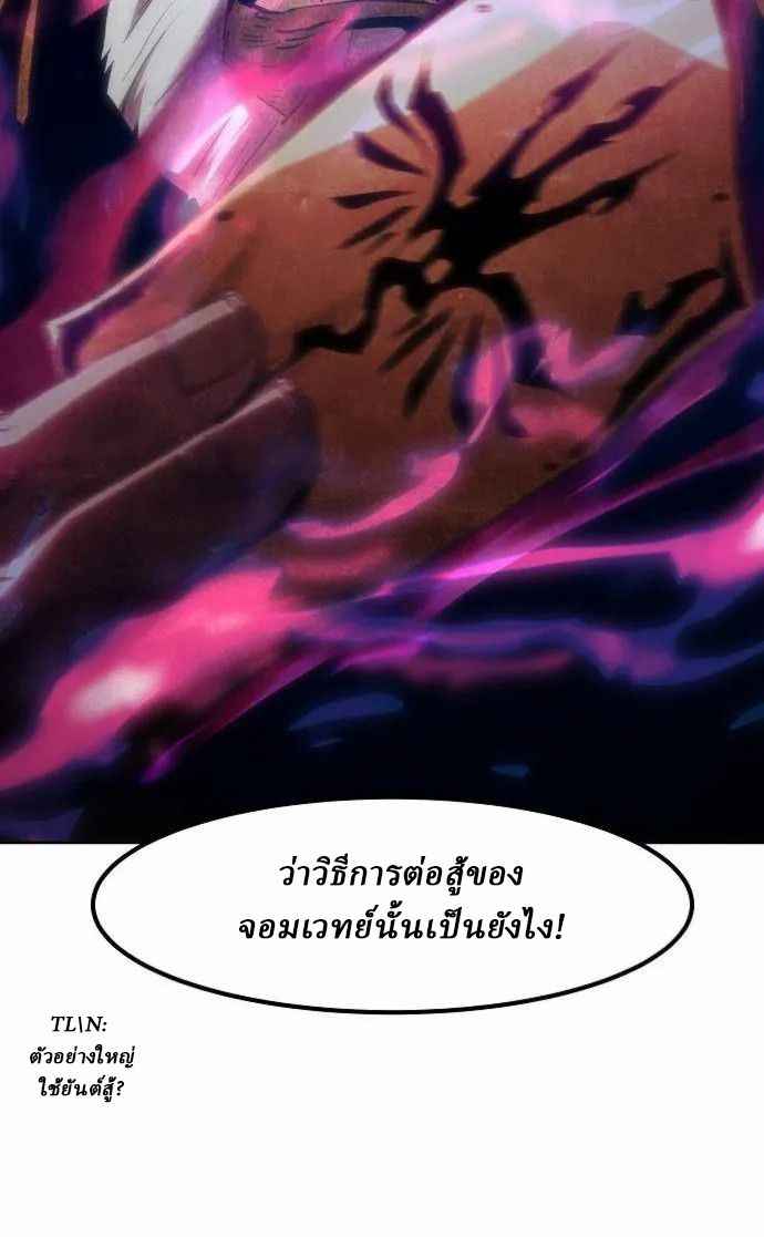 Becoming the Sacheon Dang’s Swordsmaster-Rank Young Lord เส้นทางแห่งดาบ ตอนที่ 65 page 3