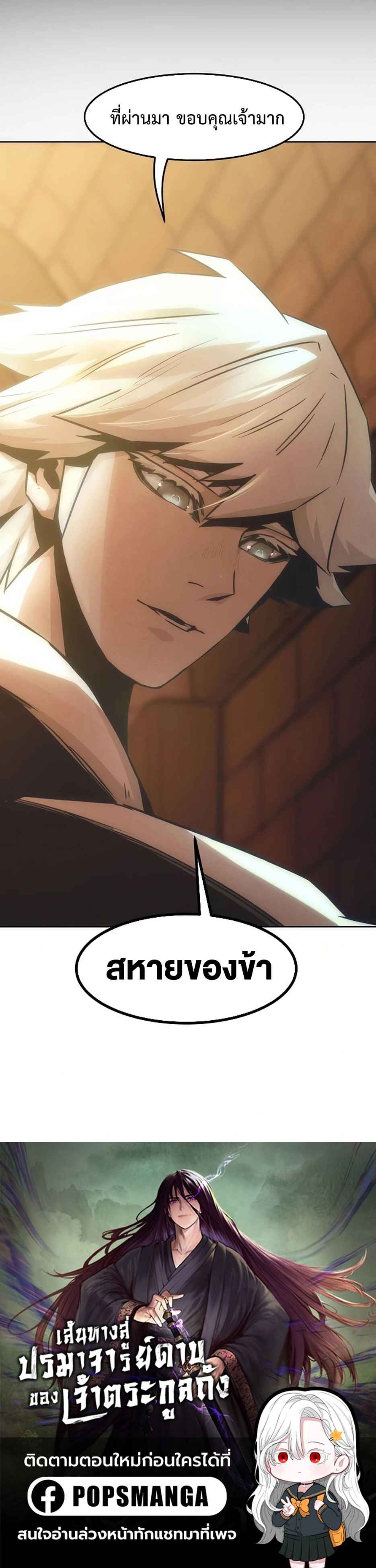 Becoming the Sacheon Dang’s Swordsmaster-Rank Young Lord เส้นทางแห่งดาบ ตอนที่ 69 page 7