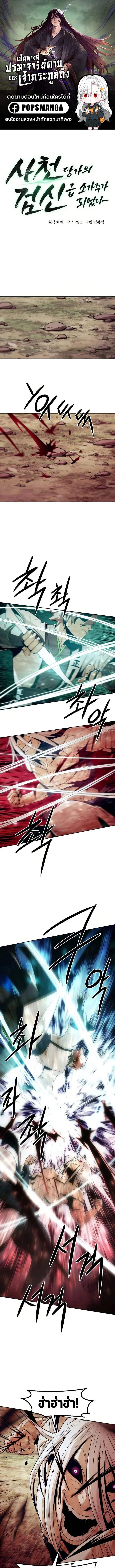 Becoming the Sacheon Dang’s Swordsmaster-Rank Young Lord เส้นทางแห่งดาบ ตอนที่ 71 page 0