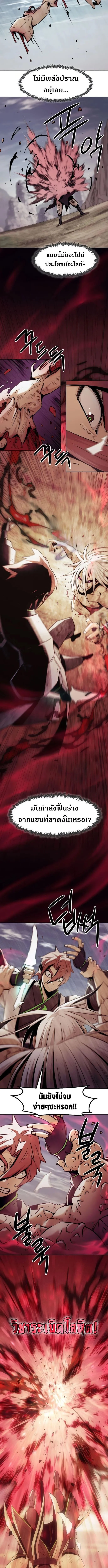 Becoming the Sacheon Dang’s Swordsmaster-Rank Young Lord เส้นทางแห่งดาบ ตอนที่ 71 page 4