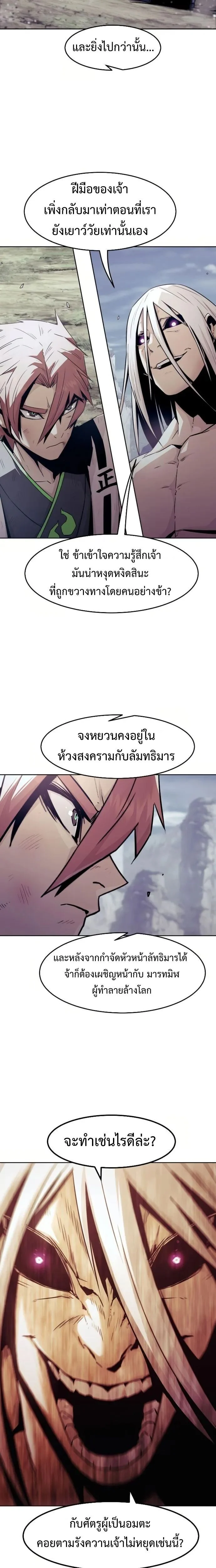 Becoming the Sacheon Dang’s Swordsmaster-Rank Young Lord เส้นทางแห่งดาบ ตอนที่ 71 page 6