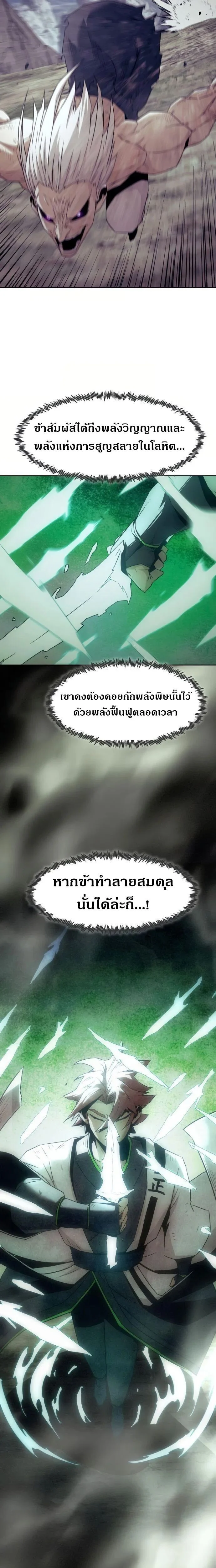 Becoming the Sacheon Dang’s Swordsmaster-Rank Young Lord เส้นทางแห่งดาบ ตอนที่ 71 page 8