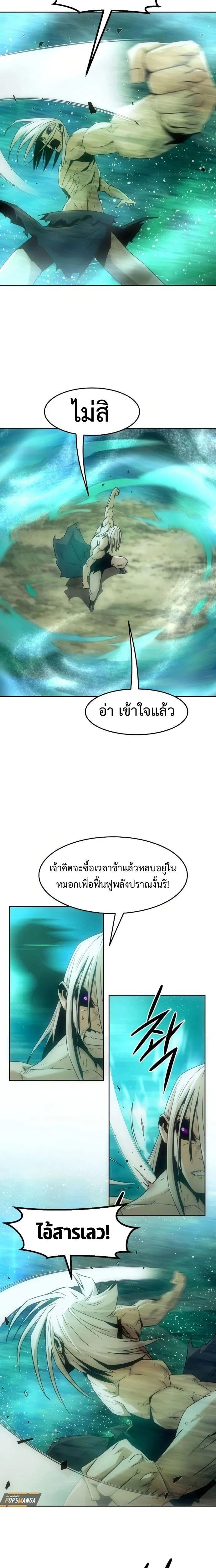 Becoming the Sacheon Dang’s Swordsmaster-Rank Young Lord เส้นทางแห่งดาบ ตอนที่ 71 page 11