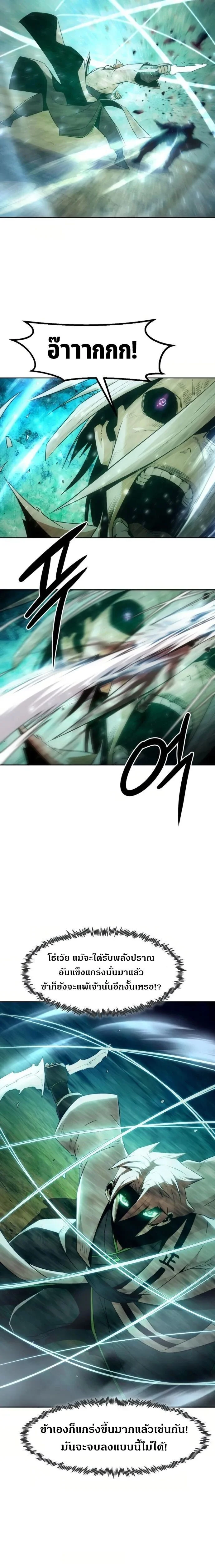 Becoming the Sacheon Dang’s Swordsmaster-Rank Young Lord เส้นทางแห่งดาบ ตอนที่ 71 page 14