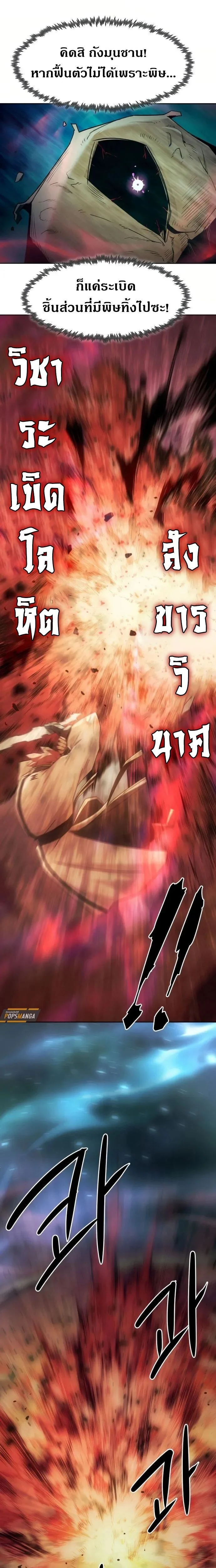 Becoming the Sacheon Dang’s Swordsmaster-Rank Young Lord เส้นทางแห่งดาบ ตอนที่ 71 page 15