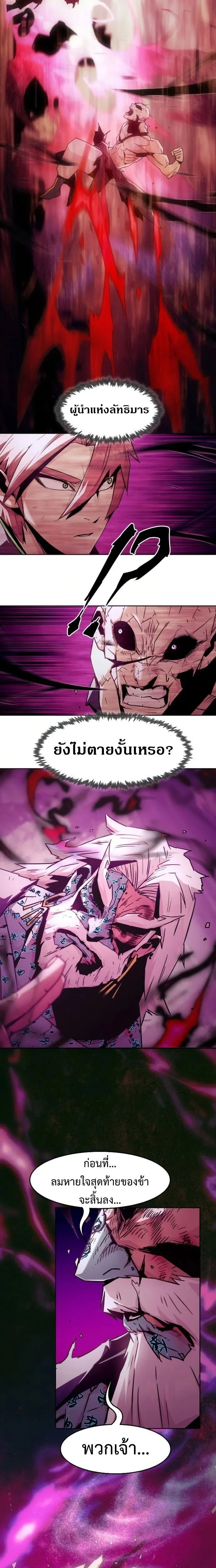 Becoming the Sacheon Dang’s Swordsmaster-Rank Young Lord เส้นทางแห่งดาบ ตอนที่ 71 page 18