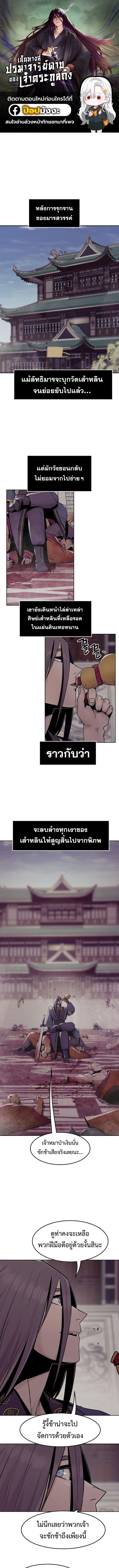 Becoming the Sacheon Dang’s Swordsmaster-Rank Young Lord เส้นทางแห่งดาบ ตอนที่ 73 page 0