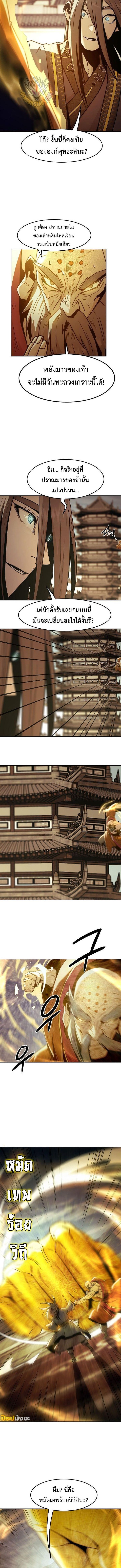 Becoming the Sacheon Dang’s Swordsmaster-Rank Young Lord เส้นทางแห่งดาบ ตอนที่ 73 page 3