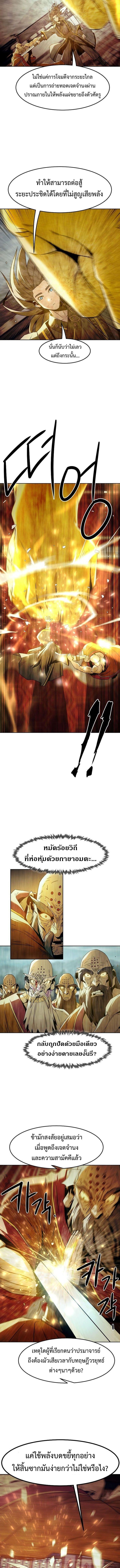 Becoming the Sacheon Dang’s Swordsmaster-Rank Young Lord เส้นทางแห่งดาบ ตอนที่ 73 page 4