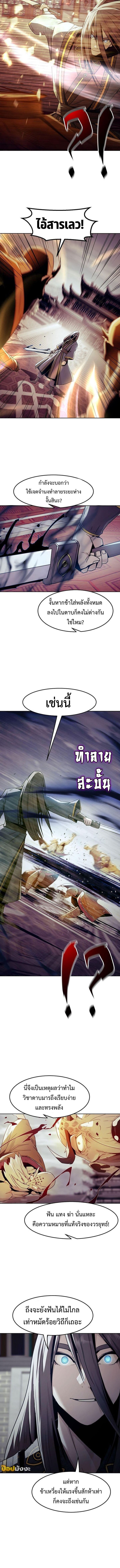 Becoming the Sacheon Dang’s Swordsmaster-Rank Young Lord เส้นทางแห่งดาบ ตอนที่ 73 page 5