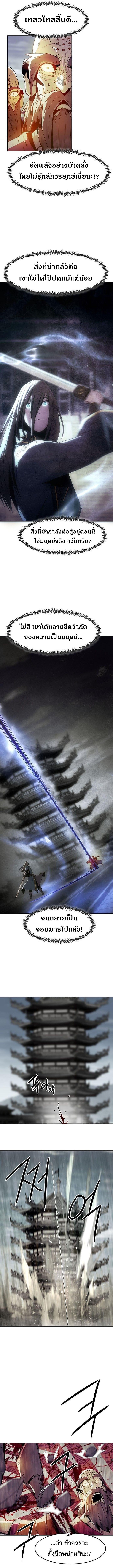 Becoming the Sacheon Dang’s Swordsmaster-Rank Young Lord เส้นทางแห่งดาบ ตอนที่ 73 page 6