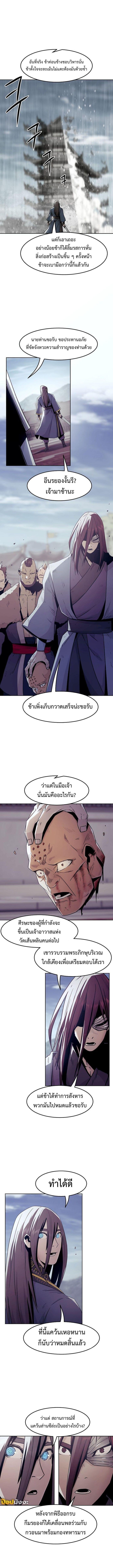 Becoming the Sacheon Dang’s Swordsmaster-Rank Young Lord เส้นทางแห่งดาบ ตอนที่ 73 page 7