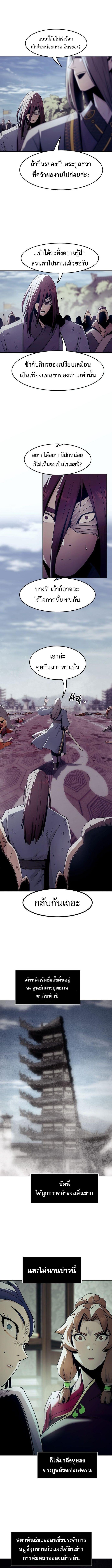 Becoming the Sacheon Dang’s Swordsmaster-Rank Young Lord เส้นทางแห่งดาบ ตอนที่ 73 page 8