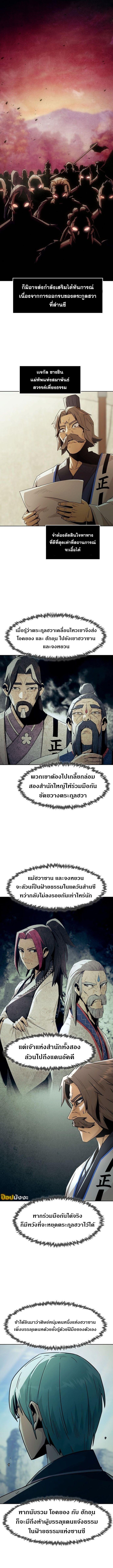 Becoming the Sacheon Dang’s Swordsmaster-Rank Young Lord เส้นทางแห่งดาบ ตอนที่ 73 page 9