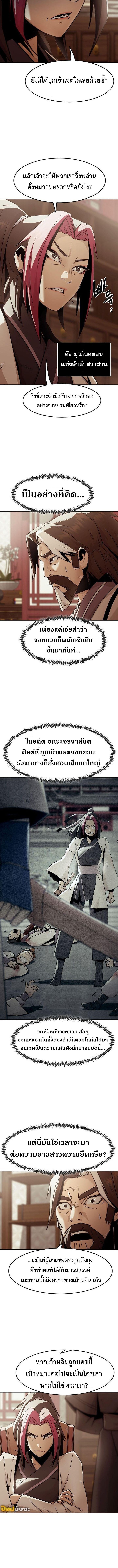 Becoming the Sacheon Dang’s Swordsmaster-Rank Young Lord เส้นทางแห่งดาบ ตอนที่ 73 page 11