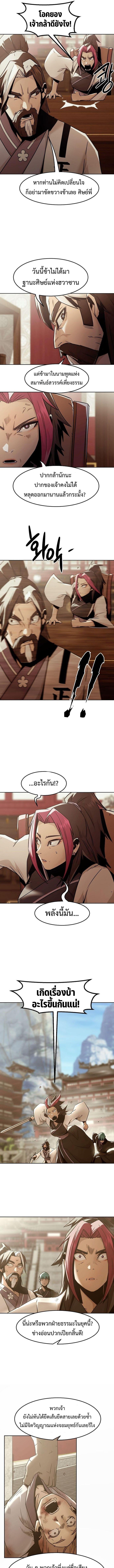 Becoming the Sacheon Dang’s Swordsmaster-Rank Young Lord เส้นทางแห่งดาบ ตอนที่ 73 page 13