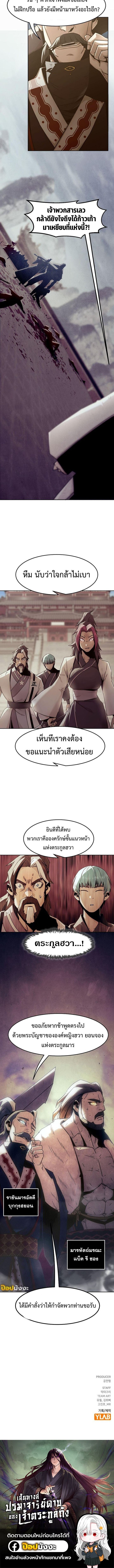 Becoming the Sacheon Dang’s Swordsmaster-Rank Young Lord เส้นทางแห่งดาบ ตอนที่ 73 page 14