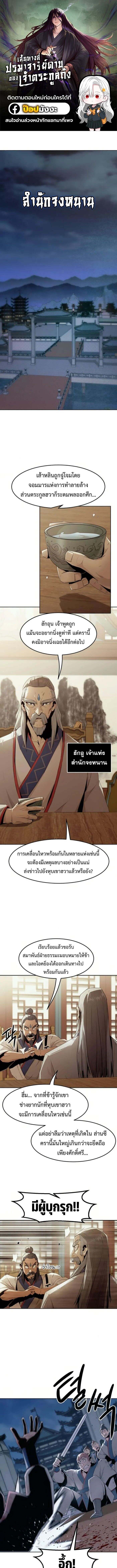 Becoming the Sacheon Dang’s Swordsmaster-Rank Young Lord เส้นทางแห่งดาบ ตอนที่ 74 page 0