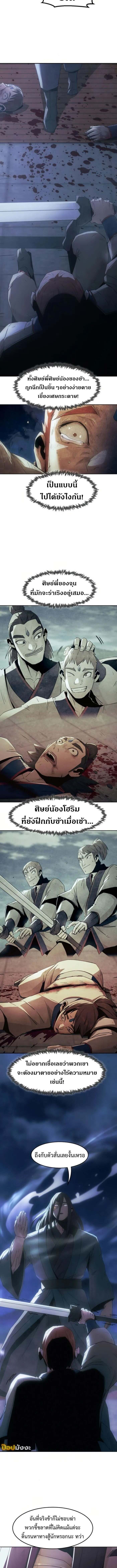 Becoming the Sacheon Dang’s Swordsmaster-Rank Young Lord เส้นทางแห่งดาบ ตอนที่ 74 page 1