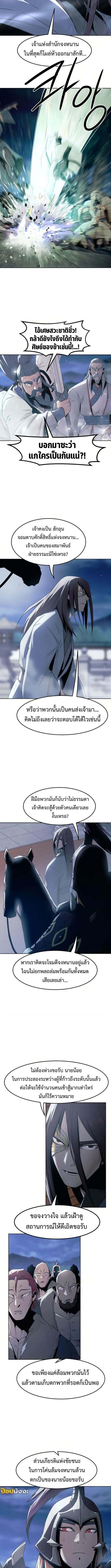 Becoming the Sacheon Dang’s Swordsmaster-Rank Young Lord เส้นทางแห่งดาบ ตอนที่ 74 page 3