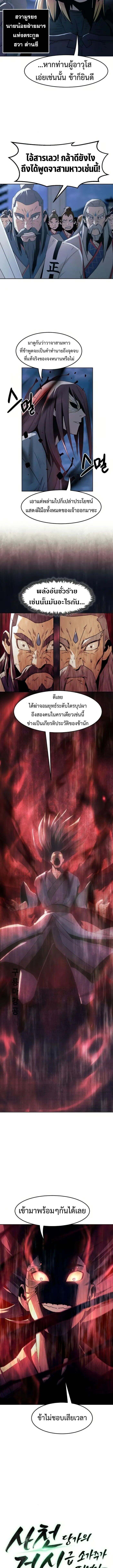 Becoming the Sacheon Dang’s Swordsmaster-Rank Young Lord เส้นทางแห่งดาบ ตอนที่ 74 page 4