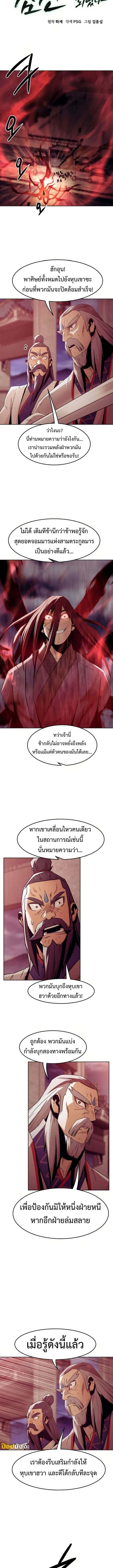 Becoming the Sacheon Dang’s Swordsmaster-Rank Young Lord เส้นทางแห่งดาบ ตอนที่ 74 page 5