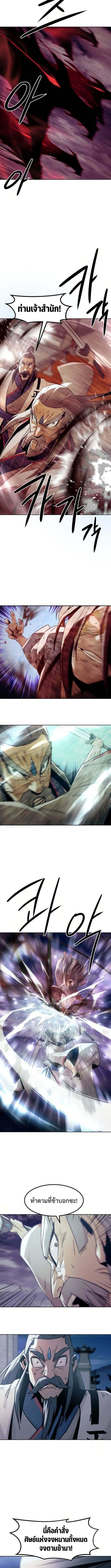 Becoming the Sacheon Dang’s Swordsmaster-Rank Young Lord เส้นทางแห่งดาบ ตอนที่ 74 page 6