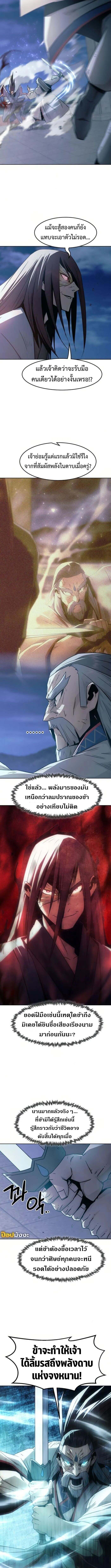 Becoming the Sacheon Dang’s Swordsmaster-Rank Young Lord เส้นทางแห่งดาบ ตอนที่ 74 page 7