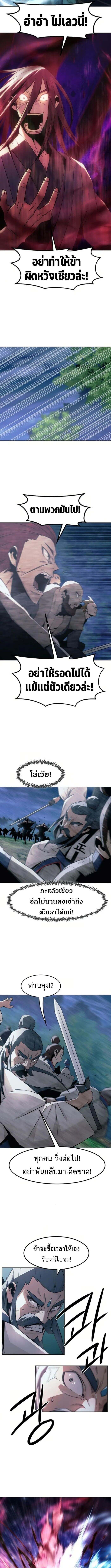 Becoming the Sacheon Dang’s Swordsmaster-Rank Young Lord เส้นทางแห่งดาบ ตอนที่ 74 page 8