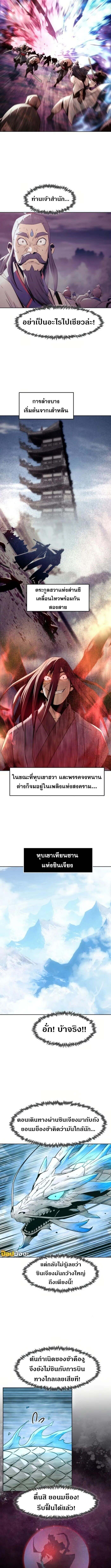 Becoming the Sacheon Dang’s Swordsmaster-Rank Young Lord เส้นทางแห่งดาบ ตอนที่ 74 page 9