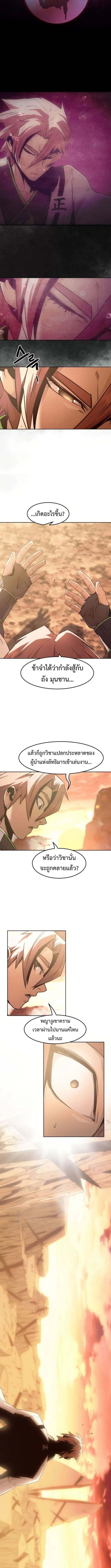 Becoming the Sacheon Dang’s Swordsmaster-Rank Young Lord เส้นทางแห่งดาบ ตอนที่ 74 page 10