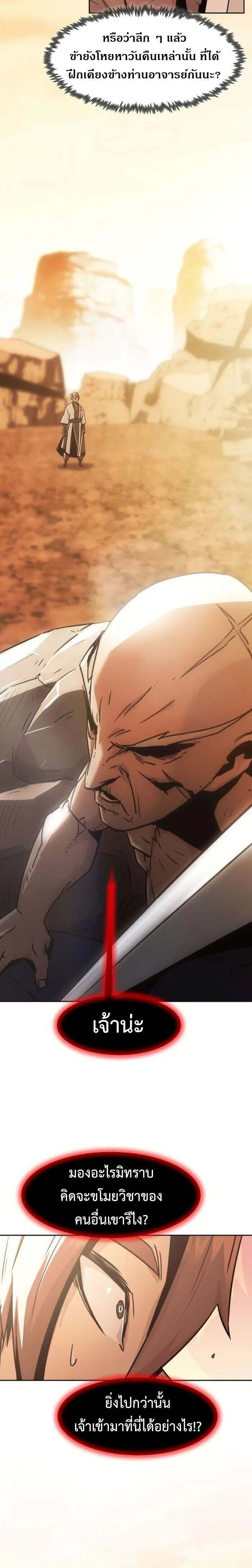 Becoming the Sacheon Dang’s Swordsmaster-Rank Young Lord เส้นทางแห่งดาบ ตอนที่ 74 page 12