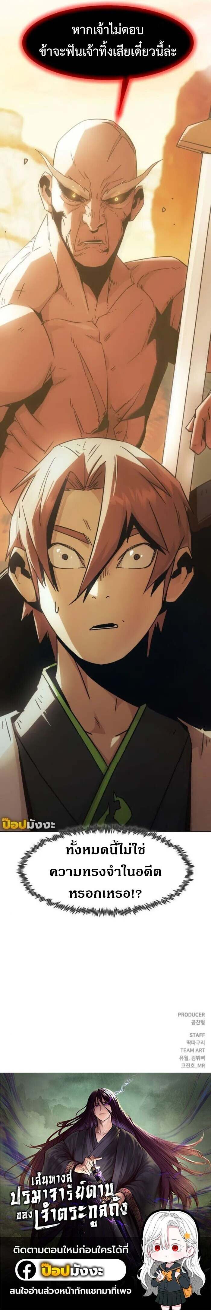 Becoming the Sacheon Dang’s Swordsmaster-Rank Young Lord เส้นทางแห่งดาบ ตอนที่ 74 page 13