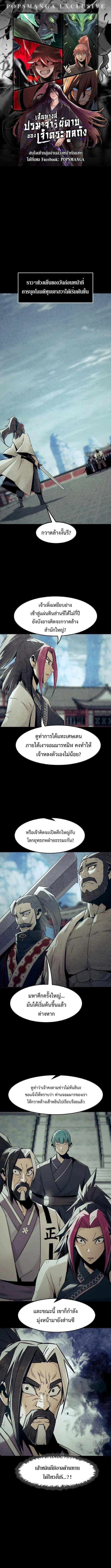 Becoming the Sacheon Dang’s Swordsmaster-Rank Young Lord เส้นทางแห่งดาบ ตอนที่ 76 page 0