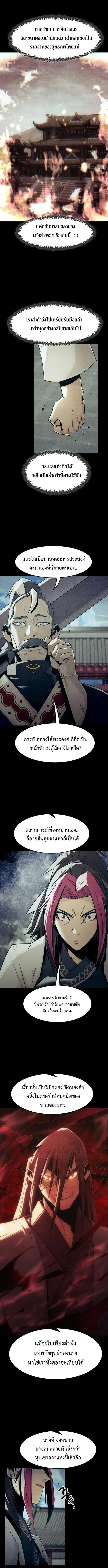 Becoming the Sacheon Dang’s Swordsmaster-Rank Young Lord เส้นทางแห่งดาบ ตอนที่ 76 page 1