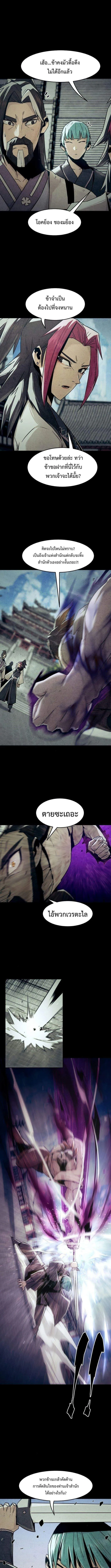 Becoming the Sacheon Dang’s Swordsmaster-Rank Young Lord เส้นทางแห่งดาบ ตอนที่ 76 page 2