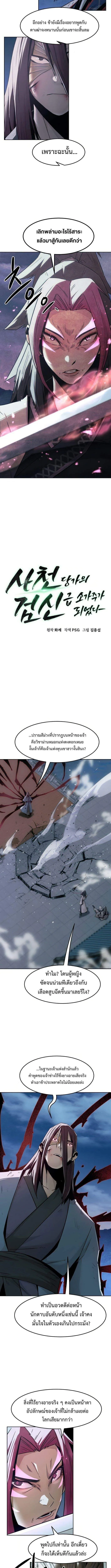 Becoming the Sacheon Dang’s Swordsmaster-Rank Young Lord เส้นทางแห่งดาบ ตอนที่ 76 page 4