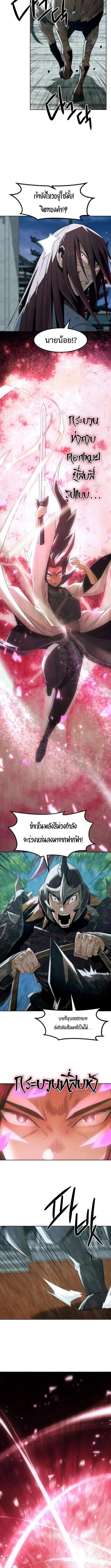 Becoming the Sacheon Dang’s Swordsmaster-Rank Young Lord เส้นทางแห่งดาบ ตอนที่ 76 page 5