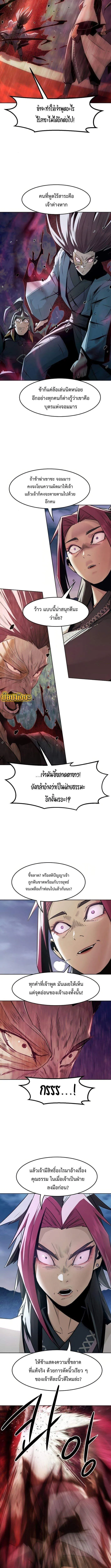 Becoming the Sacheon Dang’s Swordsmaster-Rank Young Lord เส้นทางแห่งดาบ ตอนที่ 76 page 8