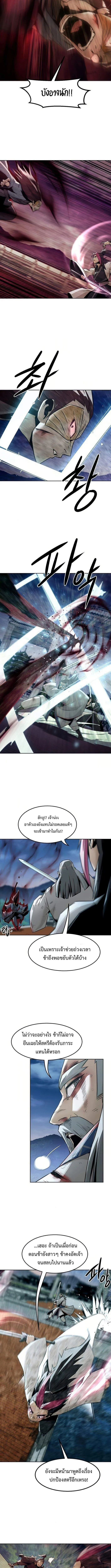 Becoming the Sacheon Dang’s Swordsmaster-Rank Young Lord เส้นทางแห่งดาบ ตอนที่ 76 page 9