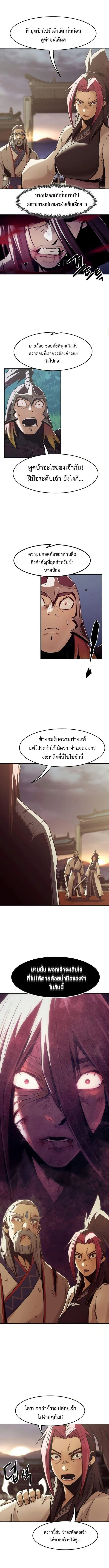 Becoming the Sacheon Dang’s Swordsmaster-Rank Young Lord เส้นทางแห่งดาบ ตอนที่ 76 page 11