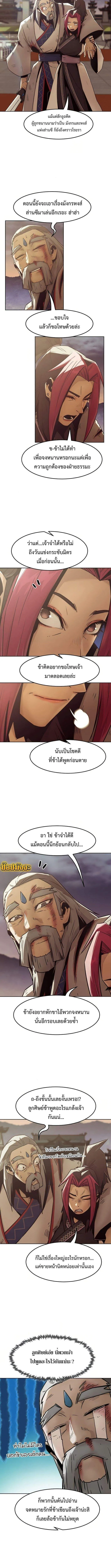 Becoming the Sacheon Dang’s Swordsmaster-Rank Young Lord เส้นทางแห่งดาบ ตอนที่ 76 page 13