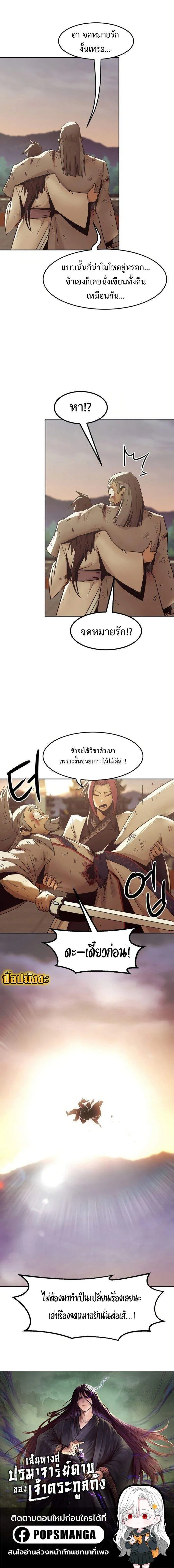 Becoming the Sacheon Dang’s Swordsmaster-Rank Young Lord เส้นทางแห่งดาบ ตอนที่ 76 page 14