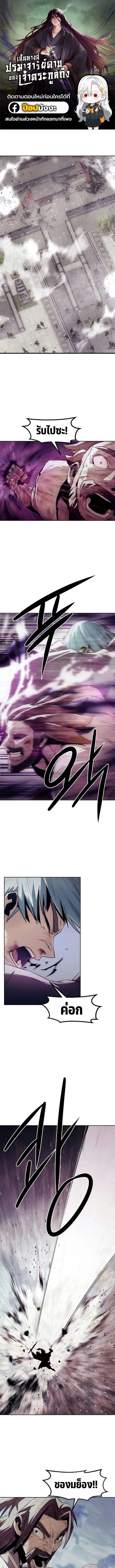 Becoming the Sacheon Dang’s Swordsmaster-Rank Young Lord เส้นทางแห่งดาบ ตอนที่ 77 page 0