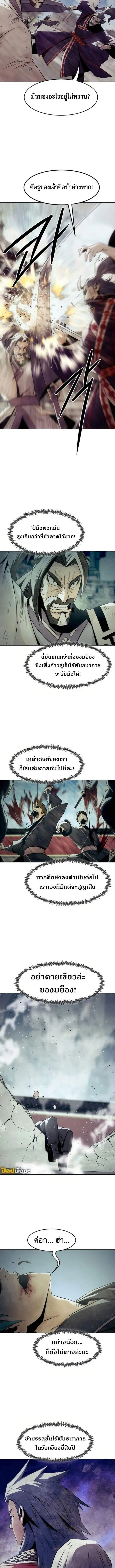 Becoming the Sacheon Dang’s Swordsmaster-Rank Young Lord เส้นทางแห่งดาบ ตอนที่ 77 page 1