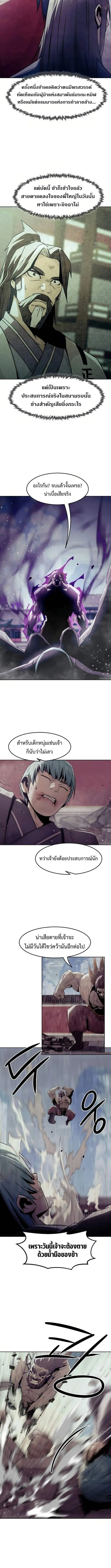 Becoming the Sacheon Dang’s Swordsmaster-Rank Young Lord เส้นทางแห่งดาบ ตอนที่ 77 page 2