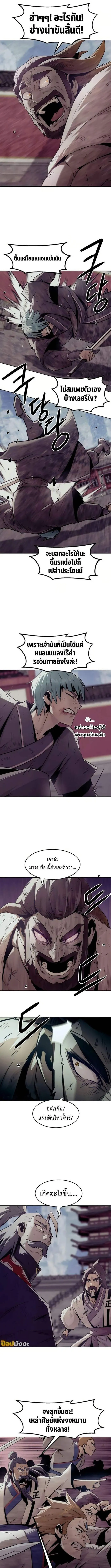 Becoming the Sacheon Dang’s Swordsmaster-Rank Young Lord เส้นทางแห่งดาบ ตอนที่ 77 page 3