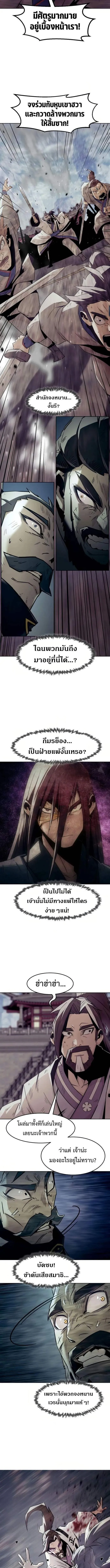 Becoming the Sacheon Dang’s Swordsmaster-Rank Young Lord เส้นทางแห่งดาบ ตอนที่ 77 page 4