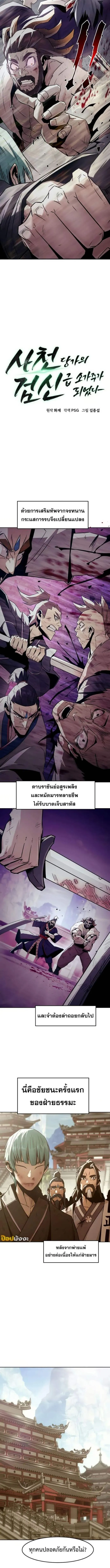 Becoming the Sacheon Dang’s Swordsmaster-Rank Young Lord เส้นทางแห่งดาบ ตอนที่ 77 page 5