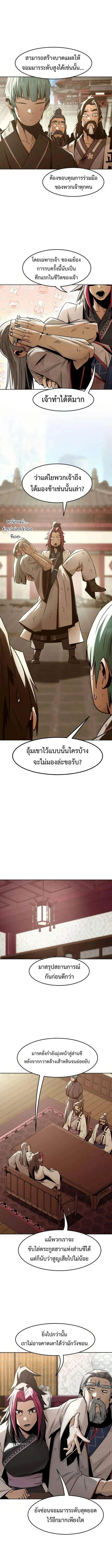 Becoming the Sacheon Dang’s Swordsmaster-Rank Young Lord เส้นทางแห่งดาบ ตอนที่ 77 page 6